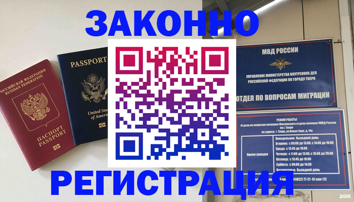 прописка для школы в Сибае