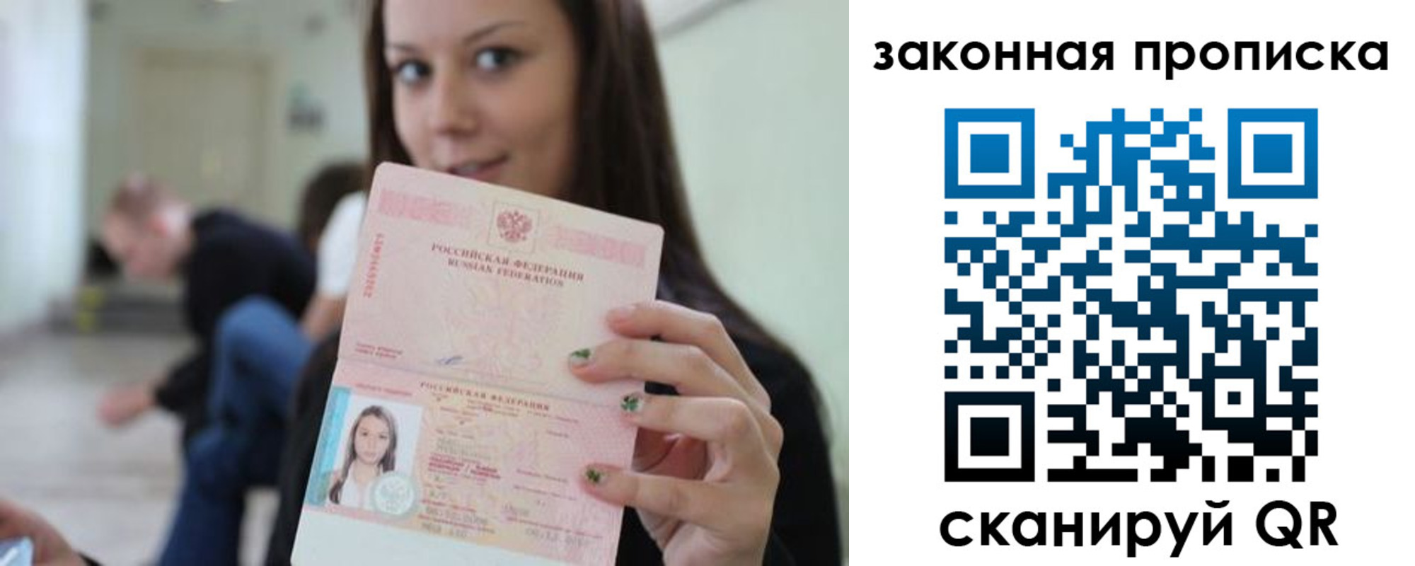 прописка регистрация в Сибае