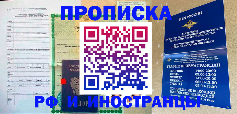 прописка регистрация в Сибае