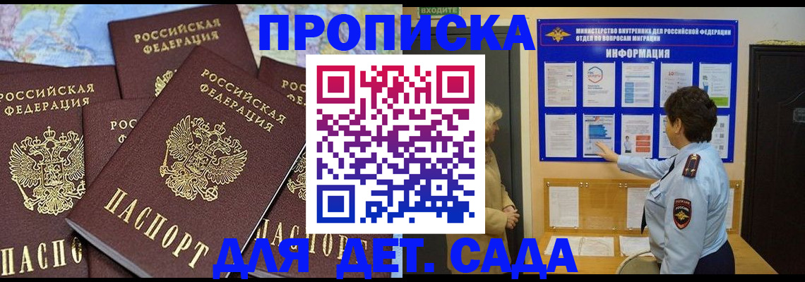 временная регистрация купить в Сибае